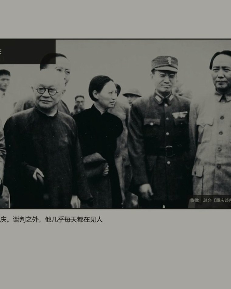重庆谈判 · 1945